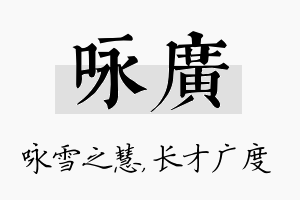 咏广名字的寓意及含义