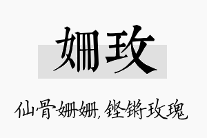 姗玫名字的寓意及含义