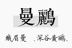 曼鹂名字的寓意及含义