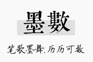 墨数名字的寓意及含义