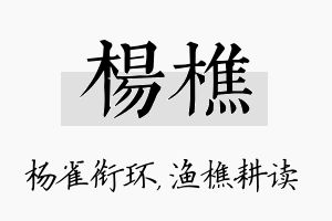 杨樵名字的寓意及含义