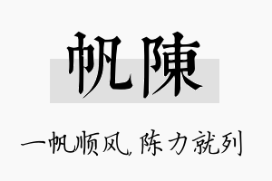 帆陈名字的寓意及含义