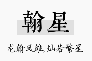 翰星名字的寓意及含义