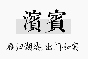 滨宾名字的寓意及含义