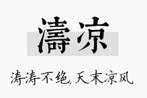 涛凉名字的寓意及含义