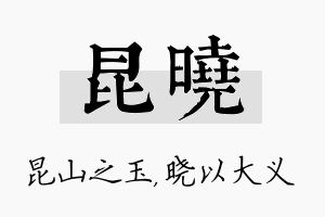 昆晓名字的寓意及含义