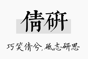 倩研名字的寓意及含义