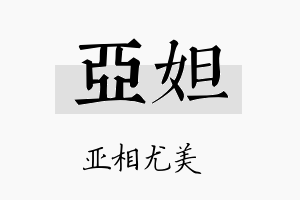 亚妲名字的寓意及含义