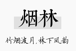 烟林名字的寓意及含义