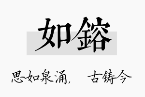 如镕名字的寓意及含义