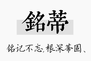 铭蒂名字的寓意及含义