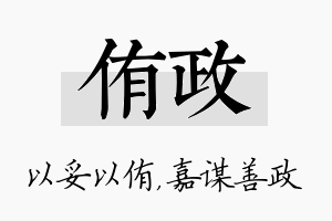 侑政名字的寓意及含义