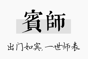 宾师名字的寓意及含义