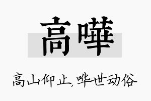 高哗名字的寓意及含义