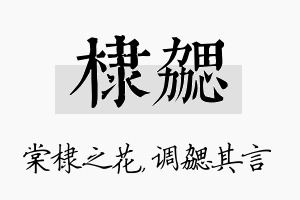 棣勰名字的寓意及含义