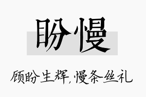 盼慢名字的寓意及含义