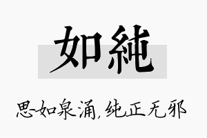 如纯名字的寓意及含义