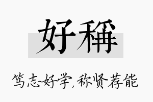 好称名字的寓意及含义