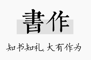 书作名字的寓意及含义