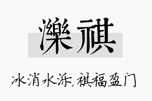 泺祺名字的寓意及含义