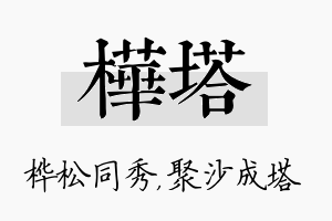 桦塔名字的寓意及含义