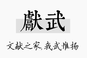 献武名字的寓意及含义