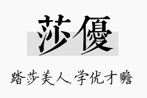 莎优名字的寓意及含义