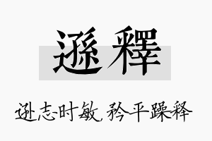 逊释名字的寓意及含义