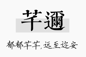 芊迩名字的寓意及含义