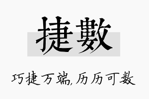 捷数名字的寓意及含义