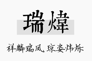 瑞炜名字的寓意及含义