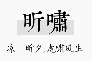 昕啸名字的寓意及含义