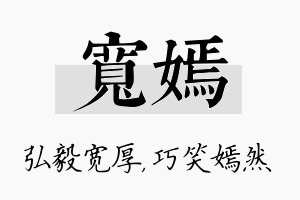 宽嫣名字的寓意及含义