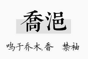 乔浥名字的寓意及含义