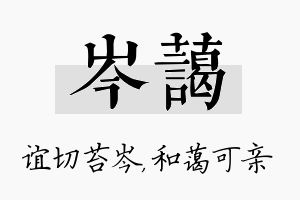 岑蔼名字的寓意及含义