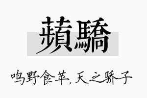 苹骄名字的寓意及含义