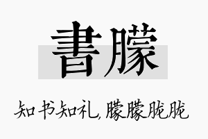 书朦名字的寓意及含义