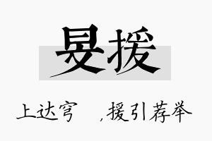 旻援名字的寓意及含义