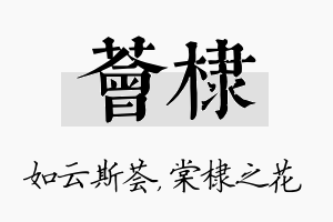 荟棣名字的寓意及含义