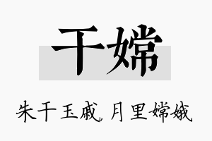 干嫦名字的寓意及含义