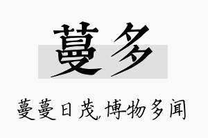 蔓多名字的寓意及含义