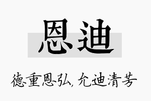 恩迪名字的寓意及含义