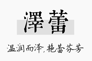 泽蕾名字的寓意及含义