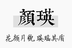 颜瑛名字的寓意及含义