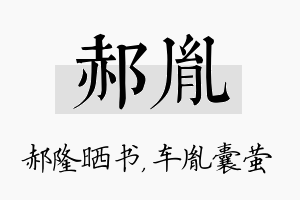 郝胤名字的寓意及含义