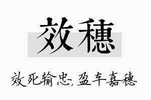 效穗名字的寓意及含义