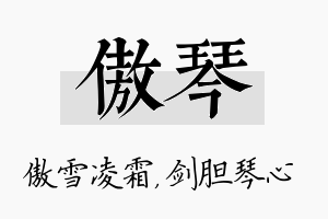 傲琴名字的寓意及含义