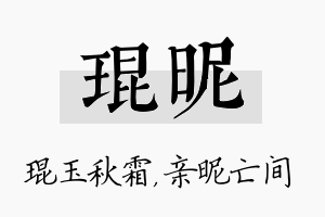 琨昵名字的寓意及含义