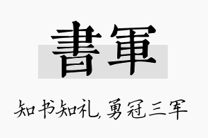 书军名字的寓意及含义