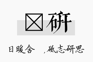 芃研名字的寓意及含义